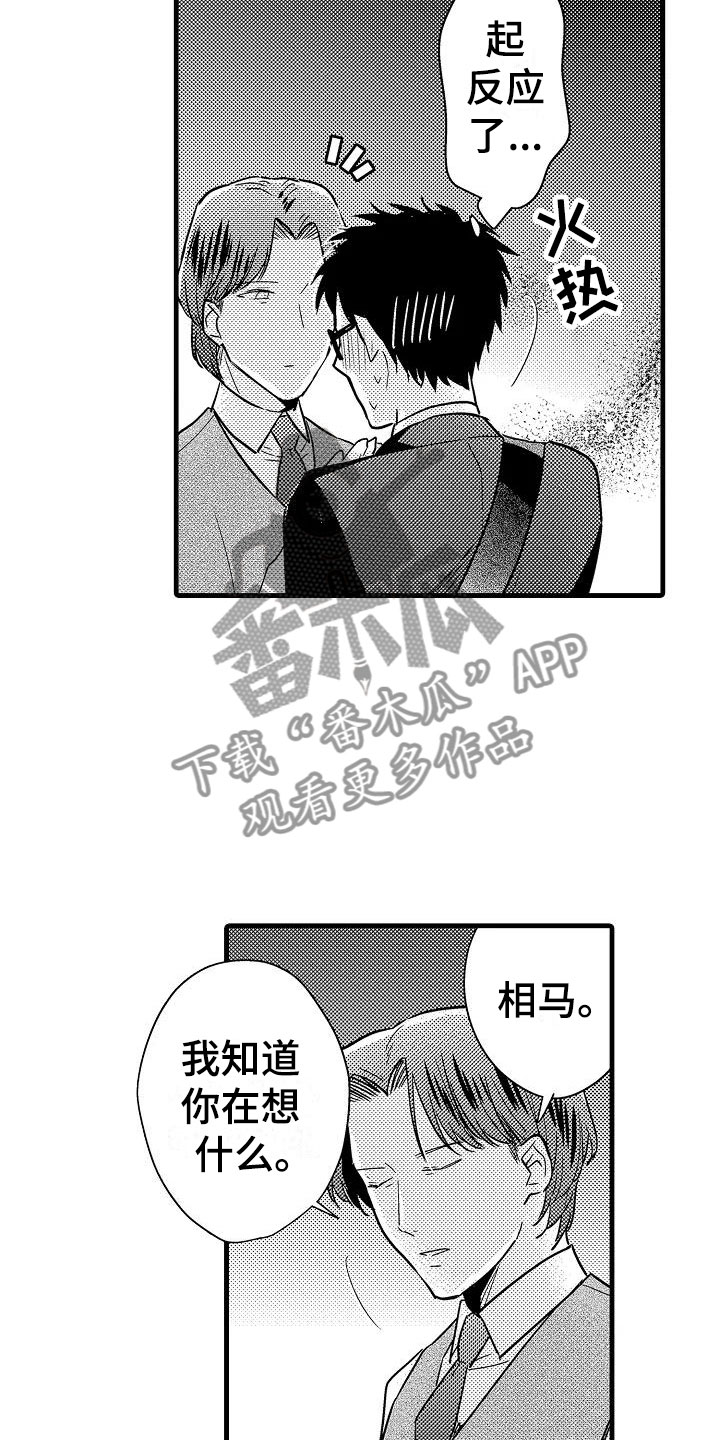 花过天晴 漫画漫画,第25章：心意3图