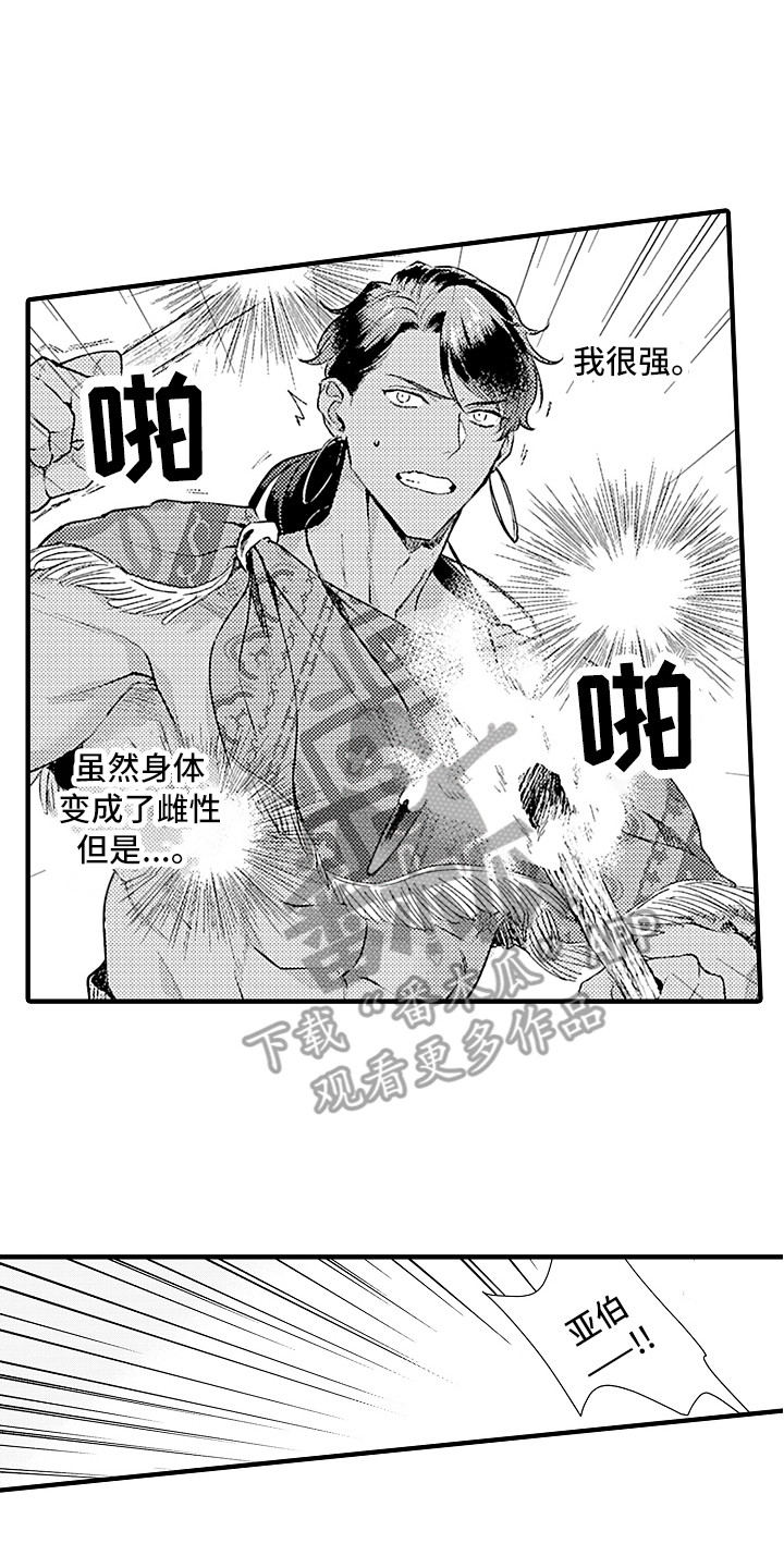 儿子是个钙漫画漫画,第9章：牵手1图