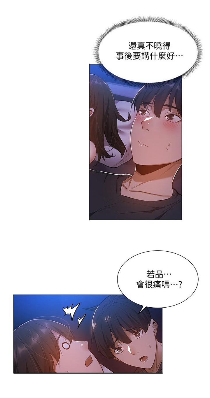 发掘本性漫画漫画,第33章：呆一下3图