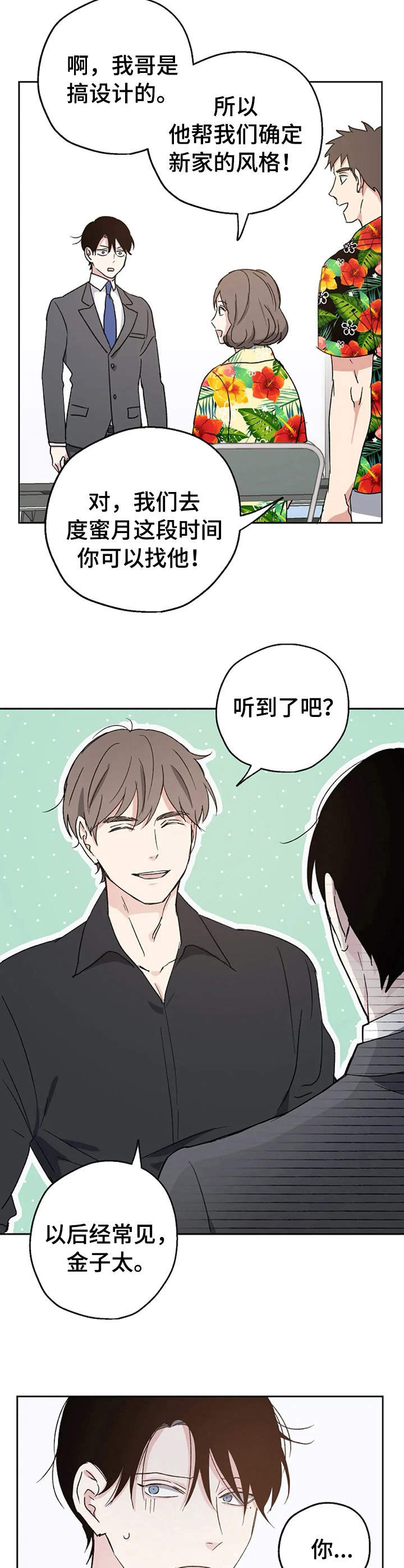 最佳距离漫画漫画,第8章：婚礼3图