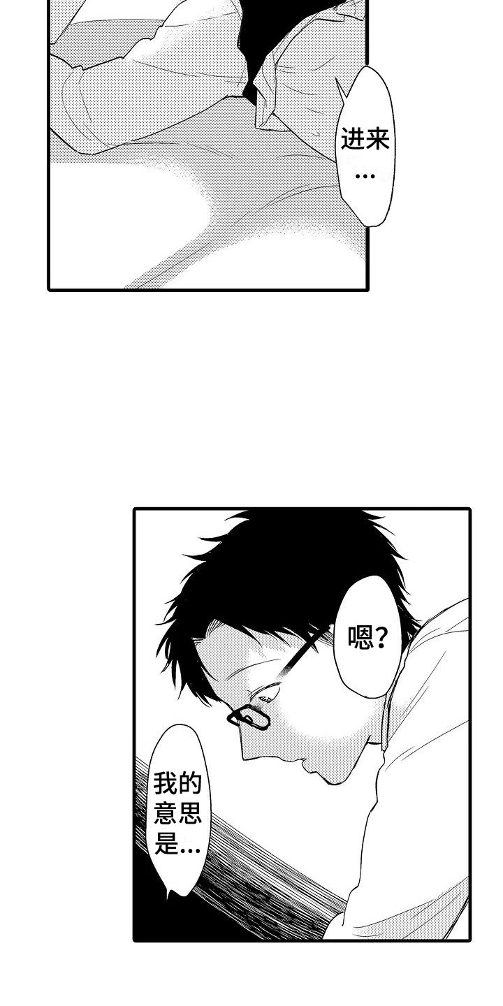 明日又天晴漫画漫画,第7章：抗拒2图