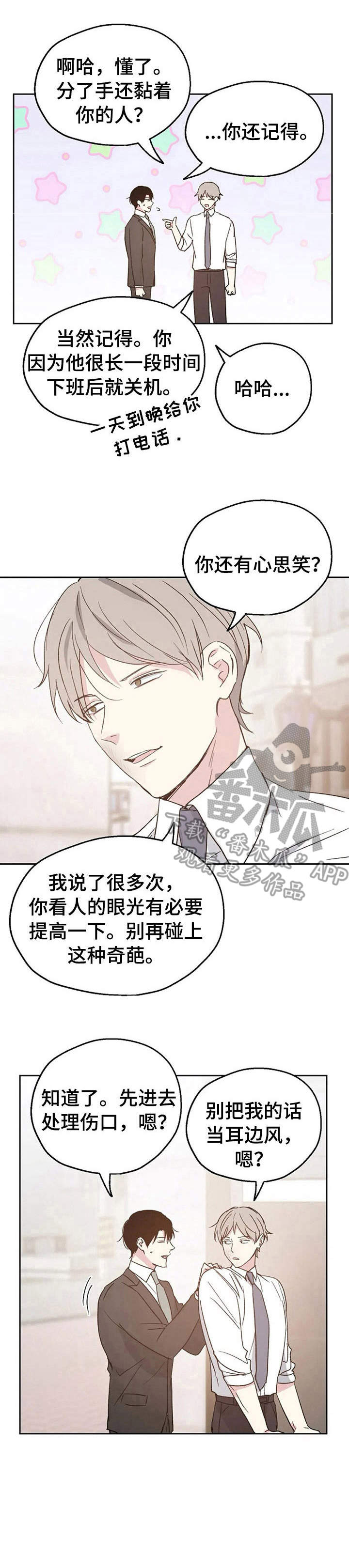 最佳距离漫画漫画,第16章： 询问1图
