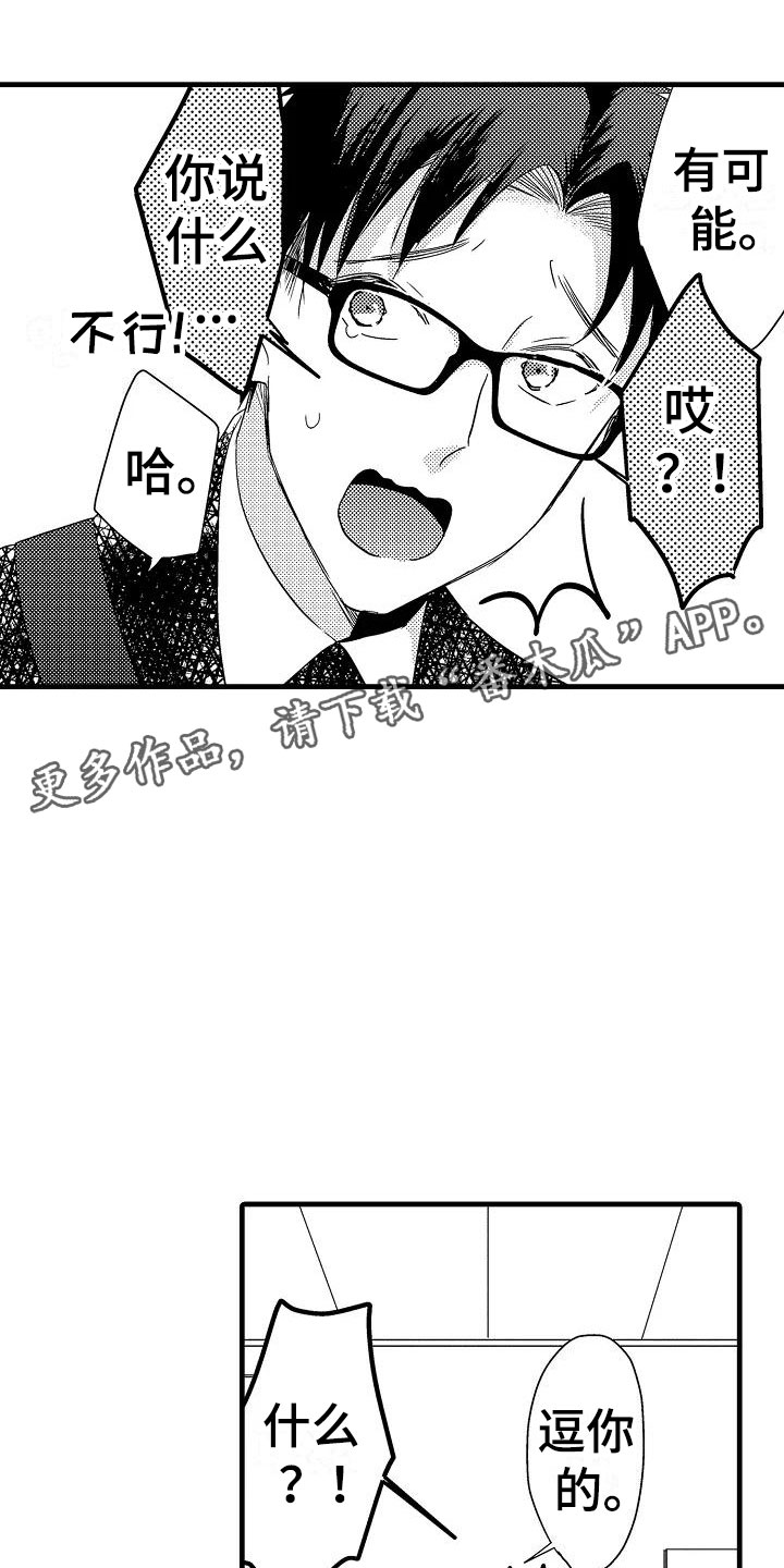 天晴漫画免费阅读漫画,第18章：出乎意料1图