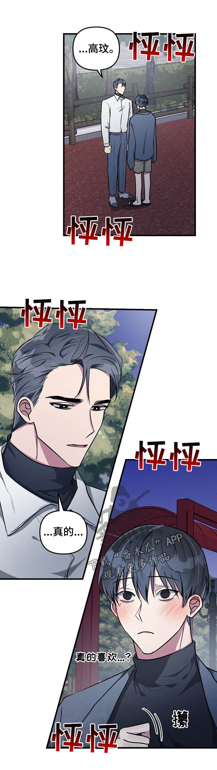 青年将官漫画漫画,第78章：推理2图