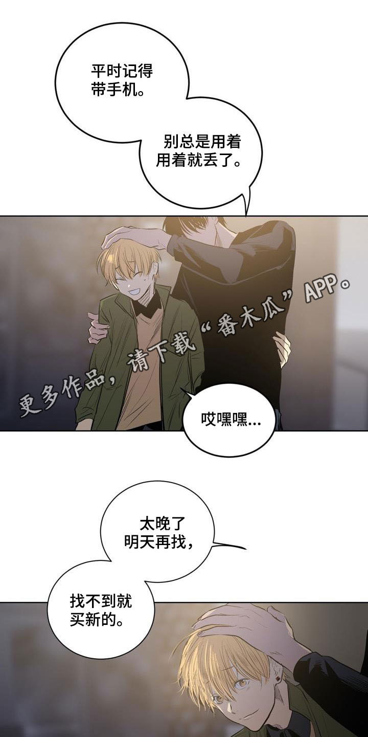 如何去爱的书籍漫画,第9章：试试吗？6图