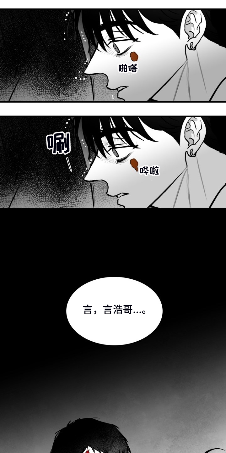 探寻三花岛漫画漫画,第68章：【第二季】挡伤3图