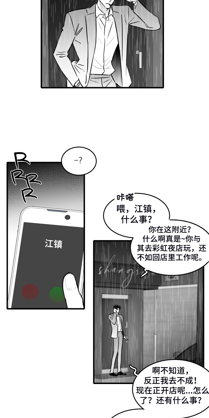 探寻三花岛漫画漫画,第88章：【第二季】你别动摇好吗？3图