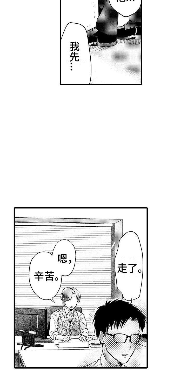 明日又天晴漫画漫画,第17章：北原2图
