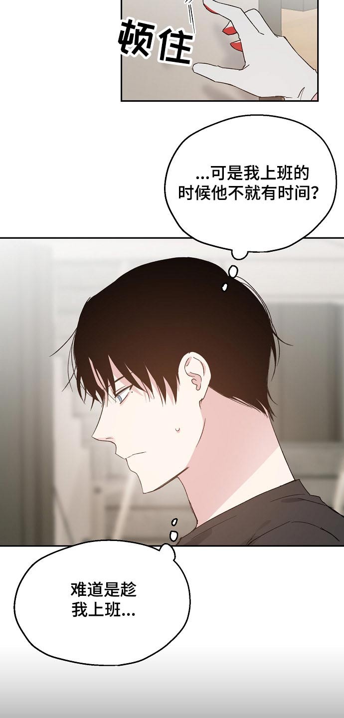 最佳距离漫画漫画,第51章：勘察2图