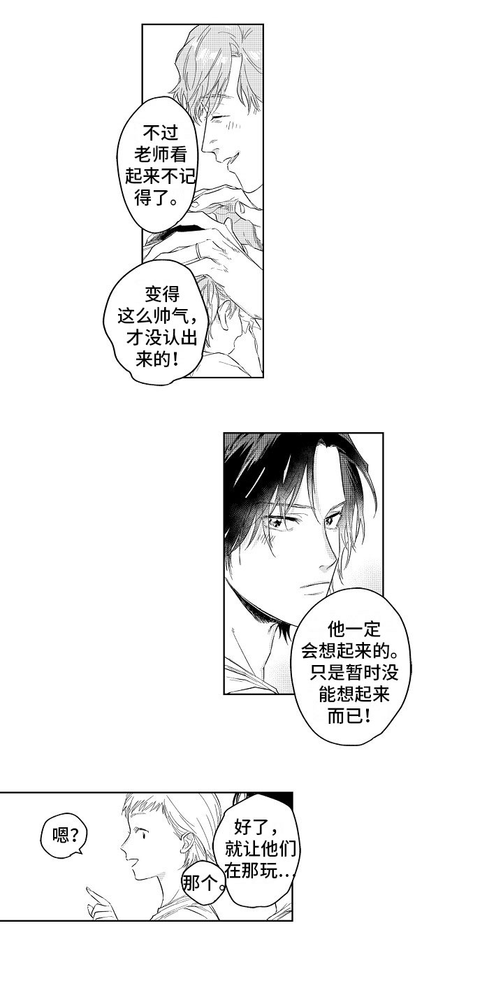儿子是个钙漫画漫画,第17章：待机画面2图