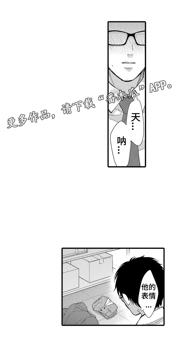 天晴漫画免费阅读漫画,第4章：外套2图