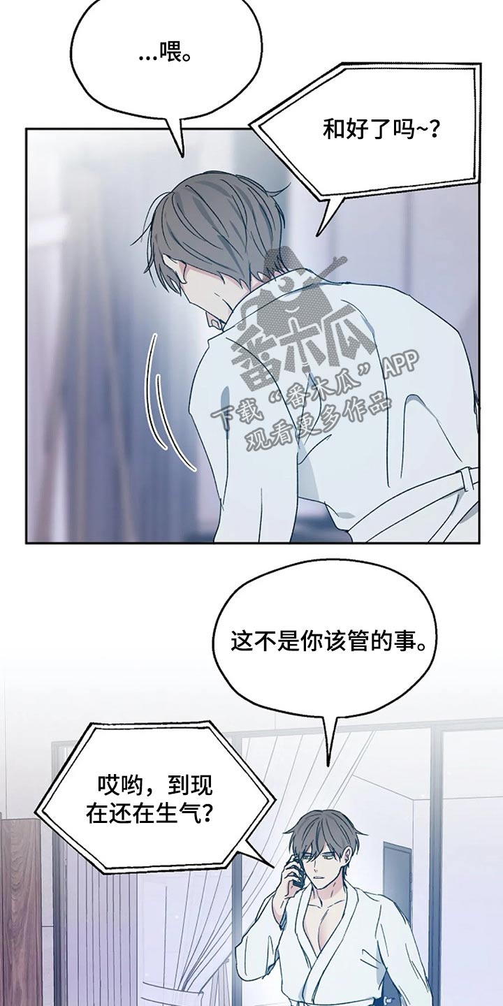距离为零漫画漫画,第56章：提防2图