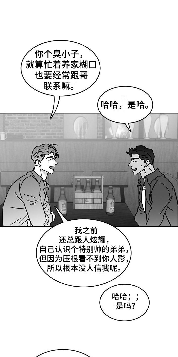 三花和老鼠漫画漫画,第14章：借钱3图
