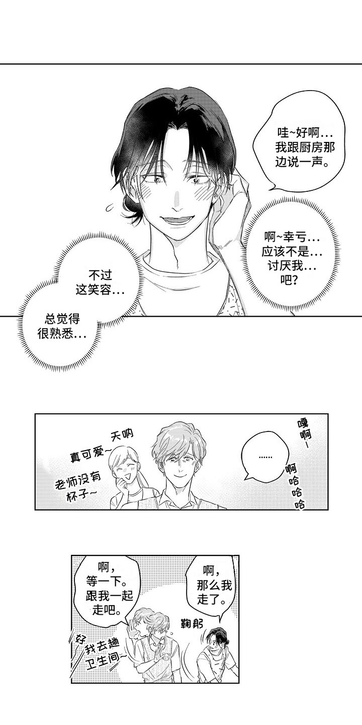 儿子是个钙漫画漫画,第18章：解围2图