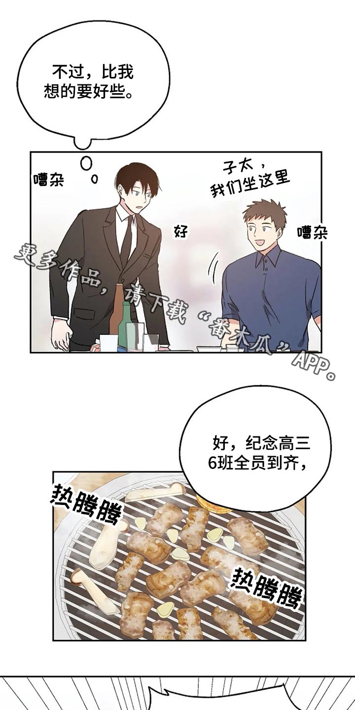 月亮的距离漫画漫画,第34章：挑衅1图
