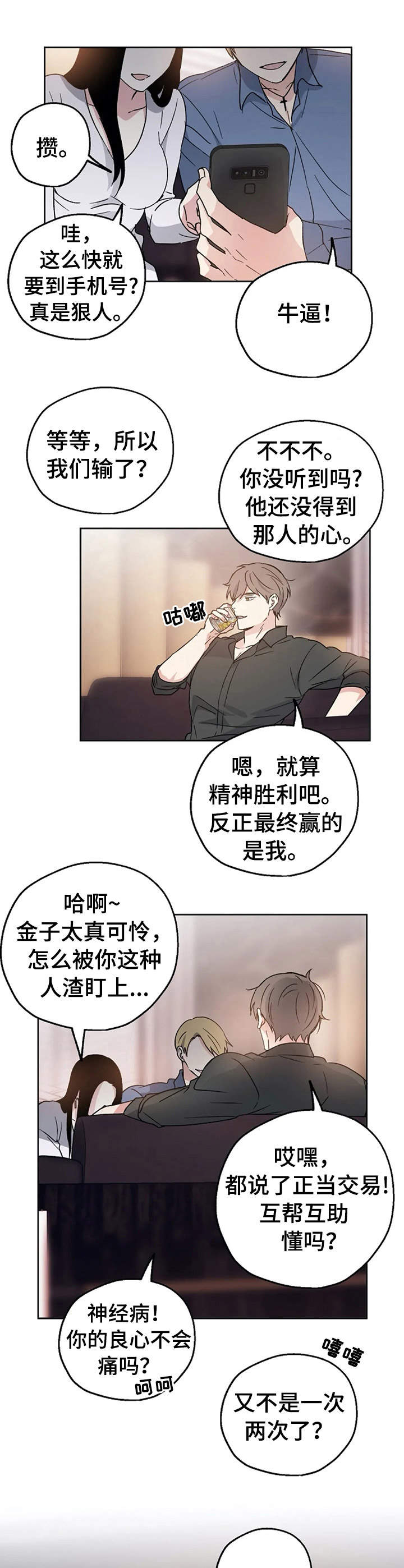 距离为零漫画漫画,第10章：不对劲3图