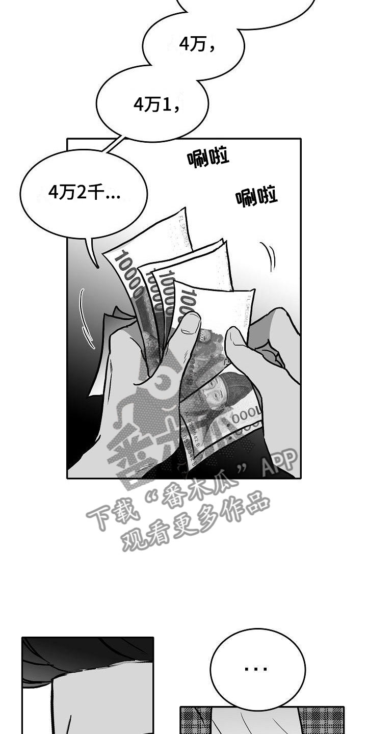 三花和老鼠漫画漫画,第24章：相见1图