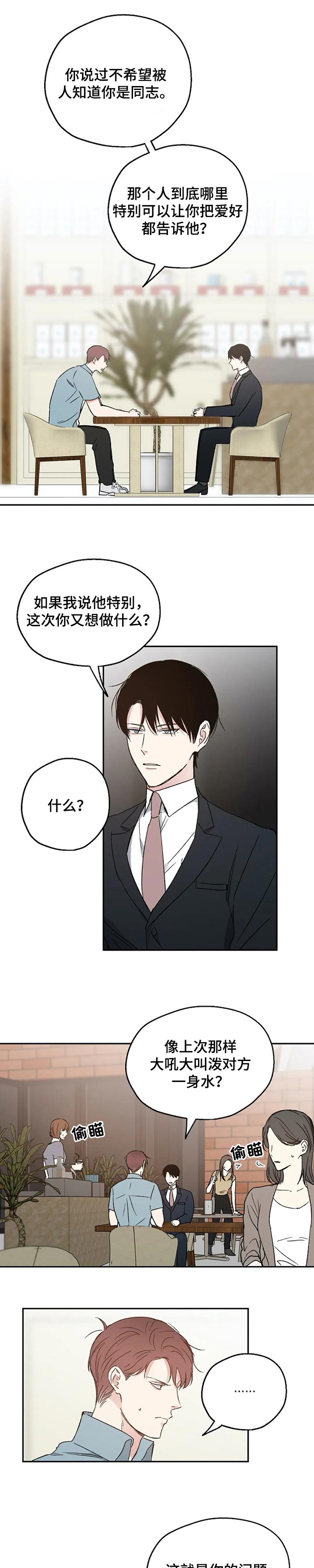距离为零漫画漫画,第23章：心烦1图