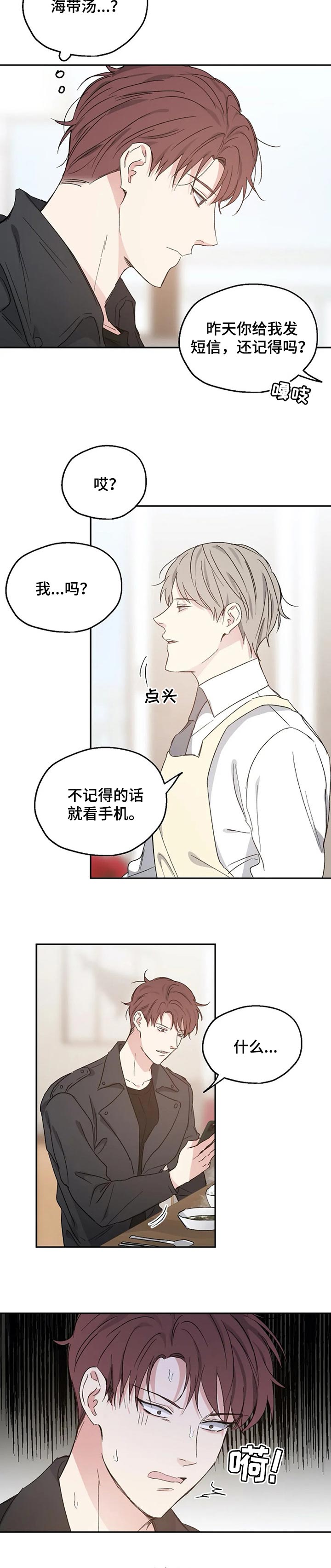 零距离接触漫画快看漫画漫画,第31章：踩雷2图