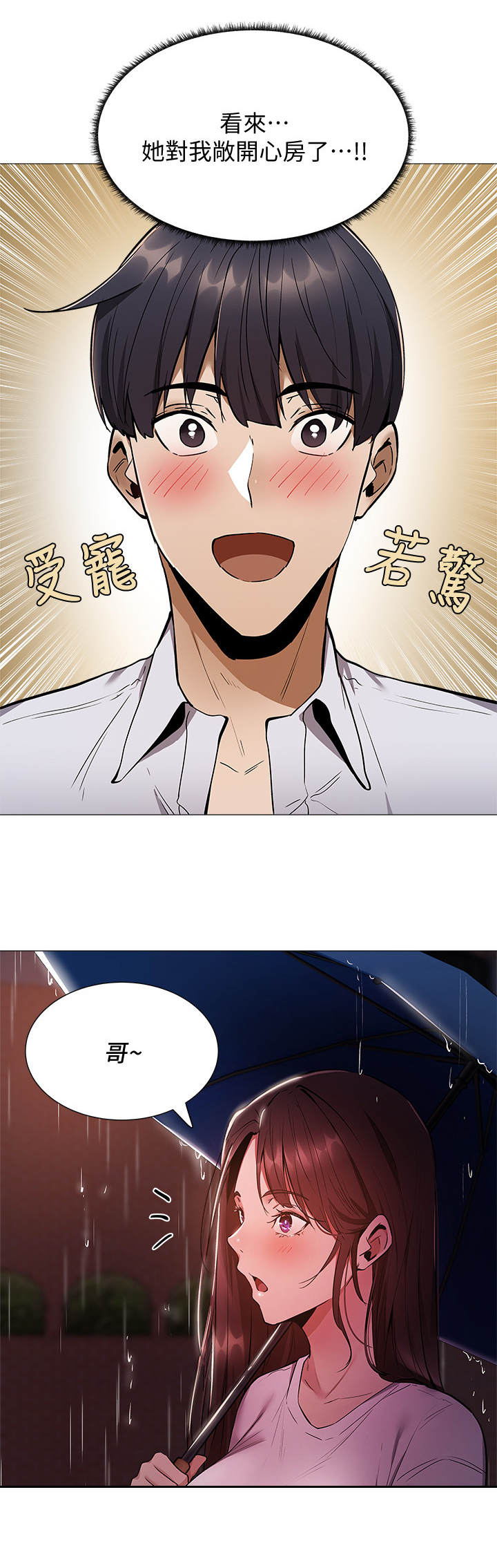 一分为二的遗产漫画53漫画,第31章：广告2图