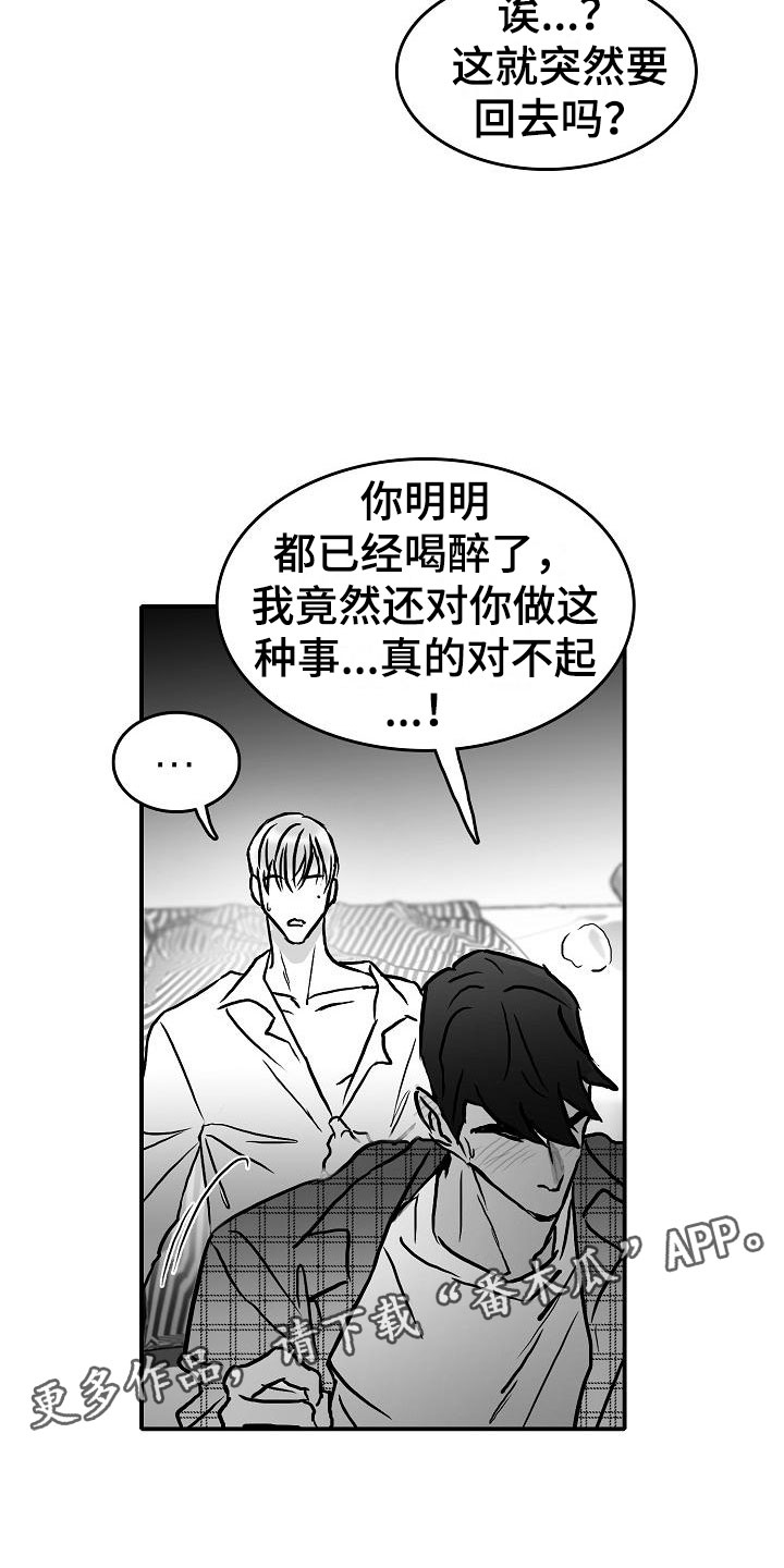 探寻三花岛漫画漫画,第33章：混乱1图