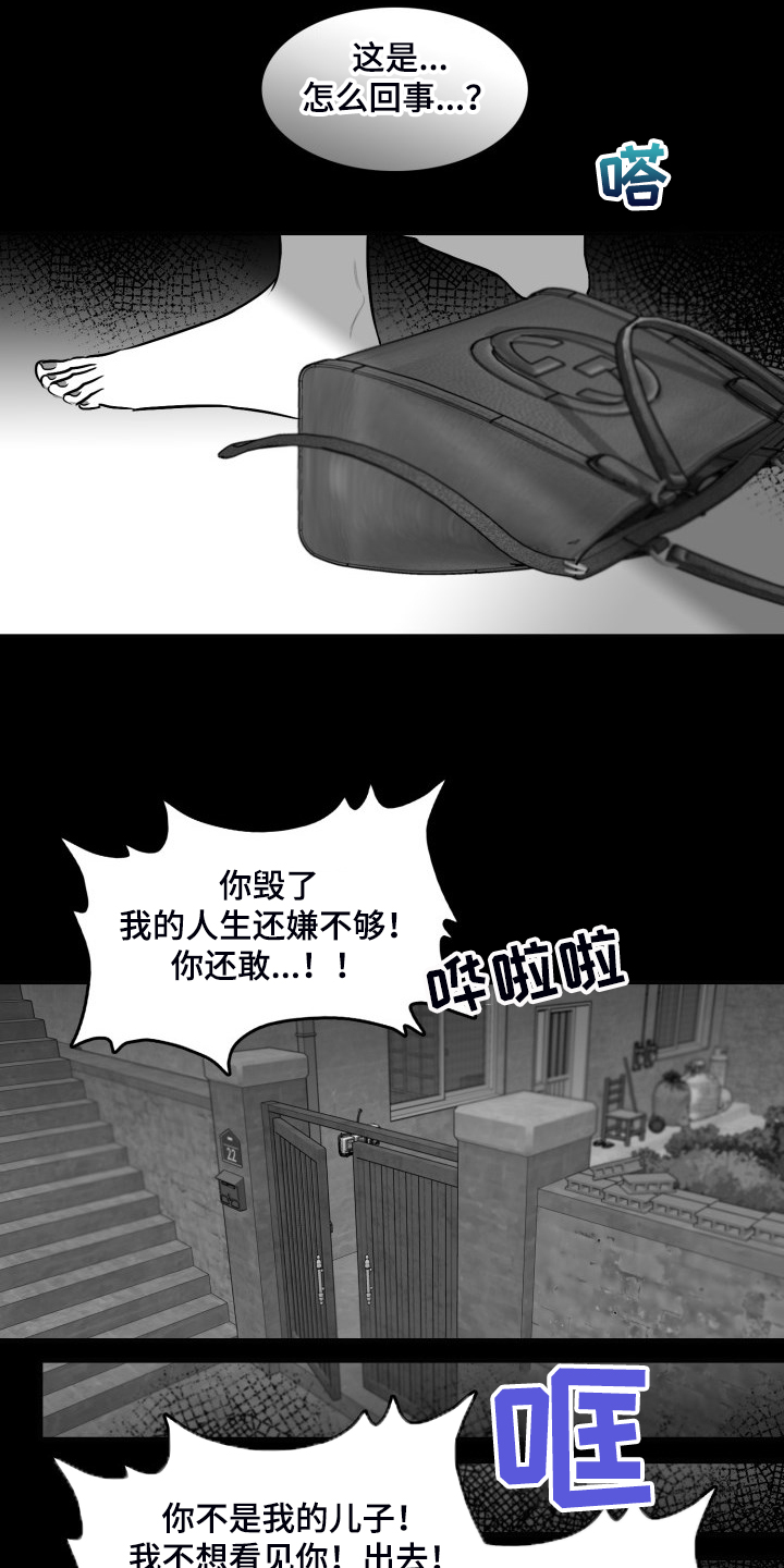 探寻三花岛漫画漫画,第84章：【第二季】被伤害的心2图