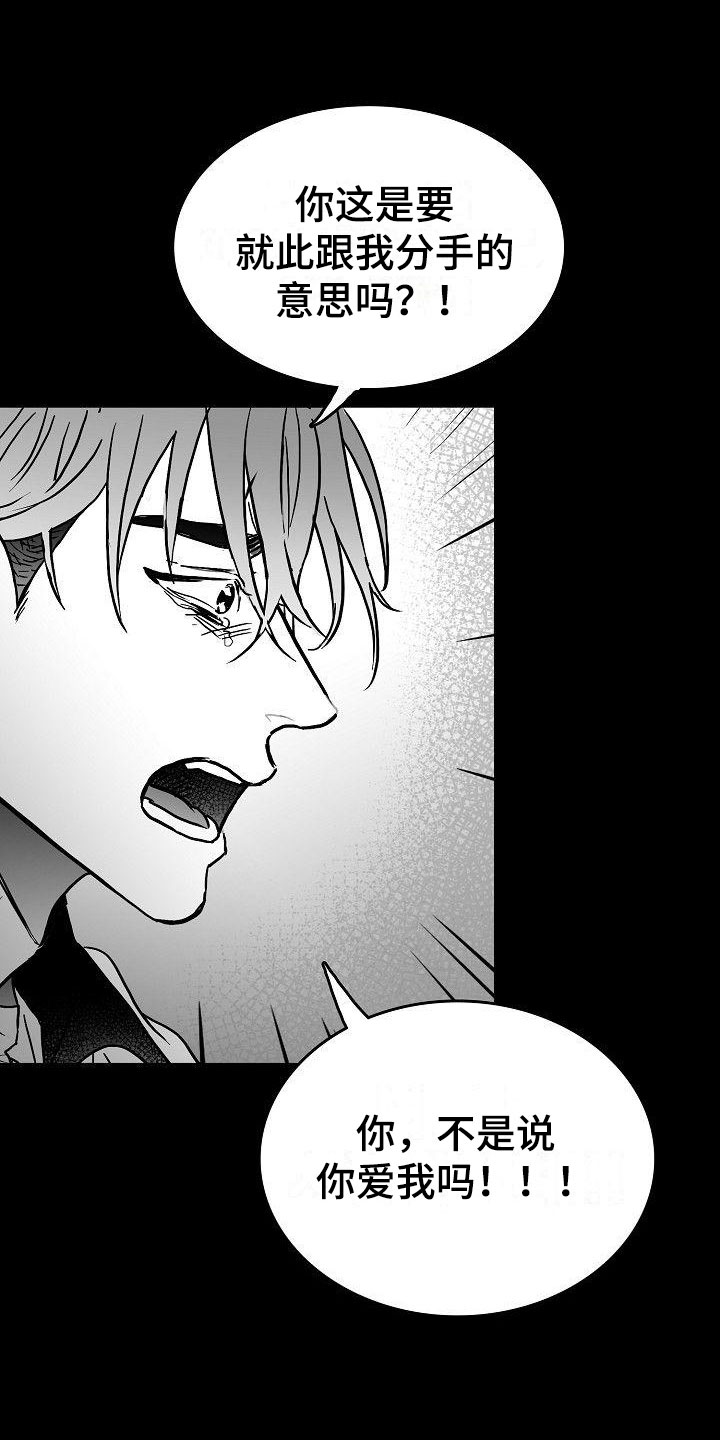 探寻三花岛漫画漫画,第10章：雨中诀别3图