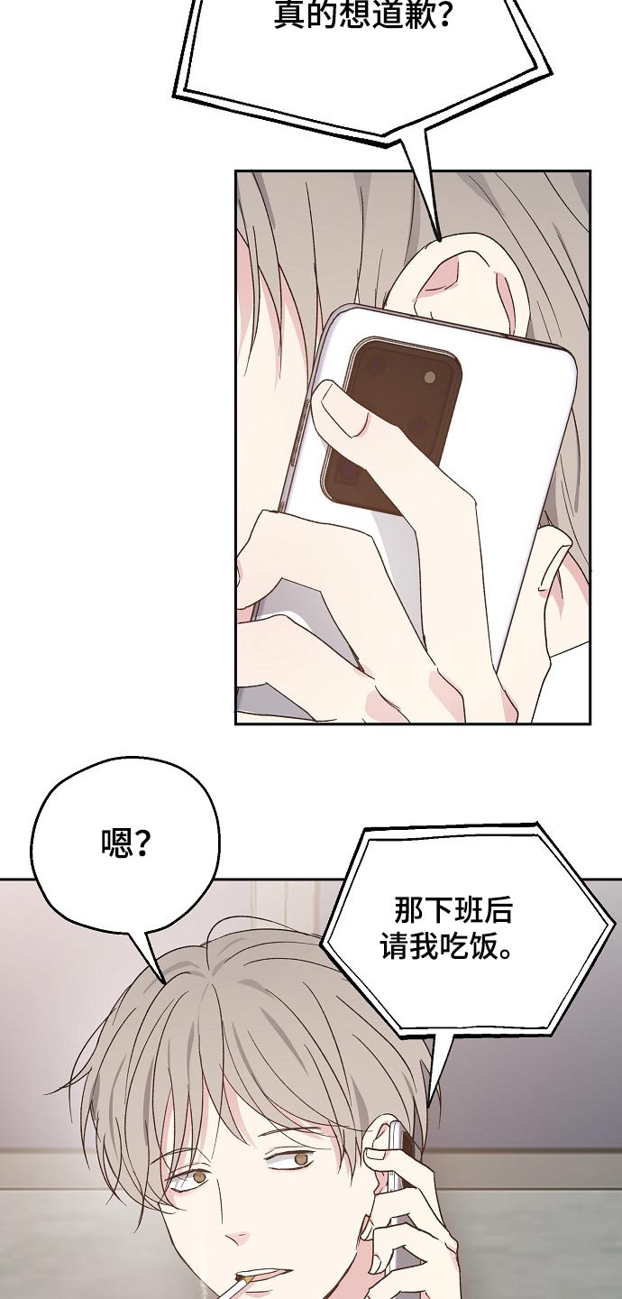 极道之交漫画漫画,第1章：当上院长5图