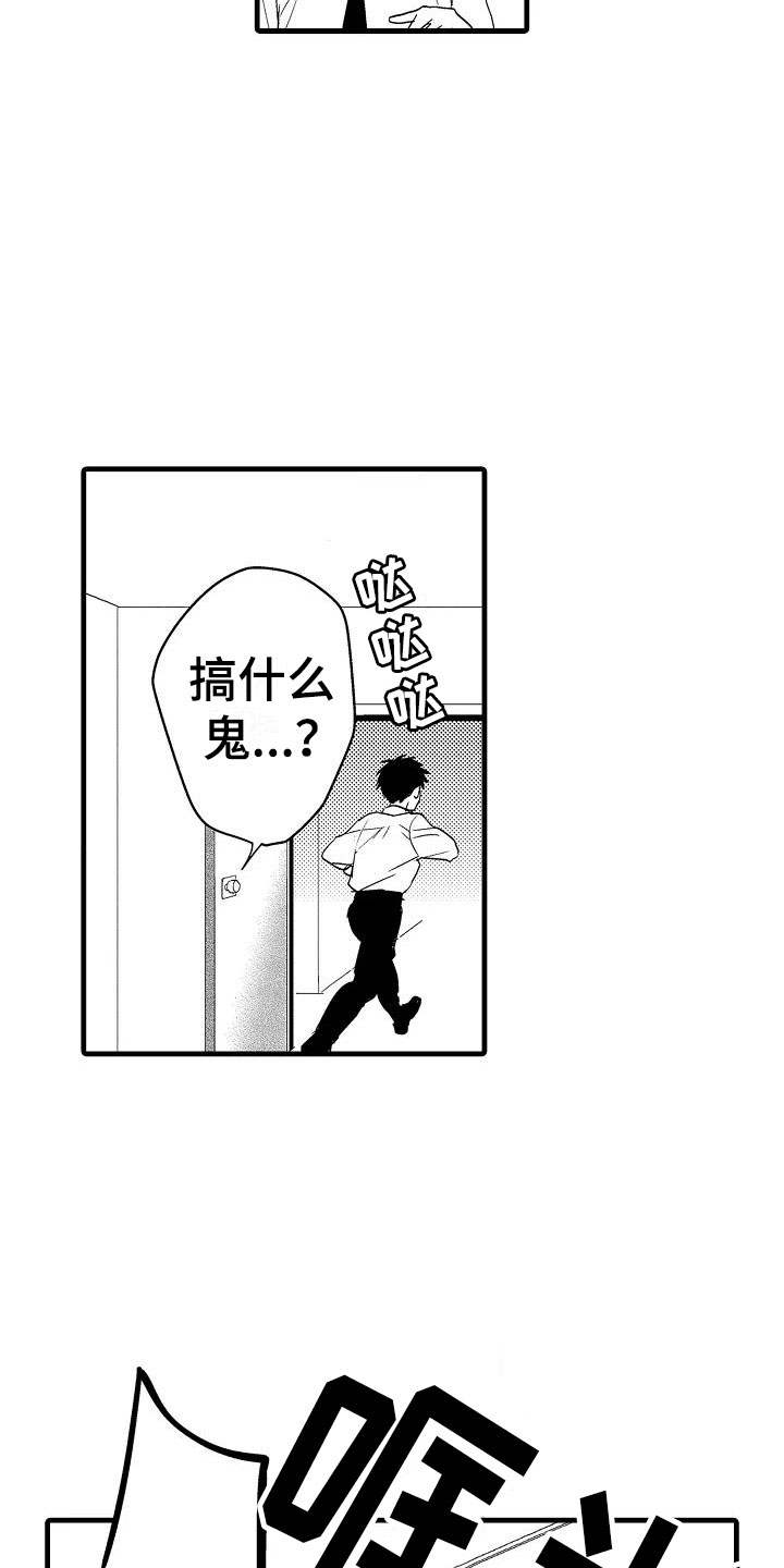 明日又天晴漫画漫画,第16章：道歉2图