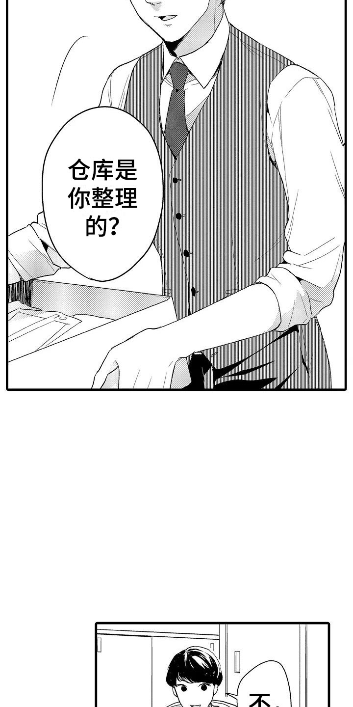 明日又天晴漫画漫画,第15章：轮岗2图