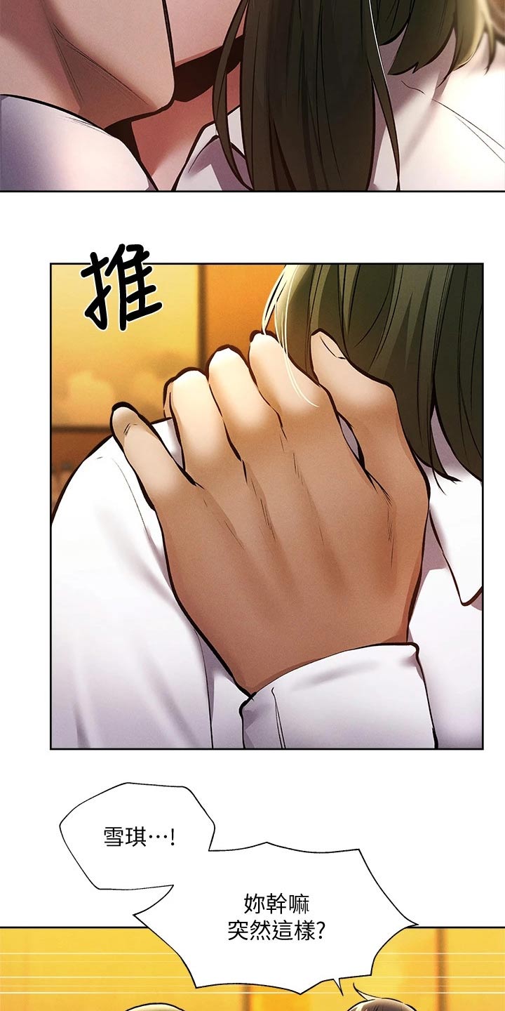 发掘本质漫画漫画,第77章：救场2图