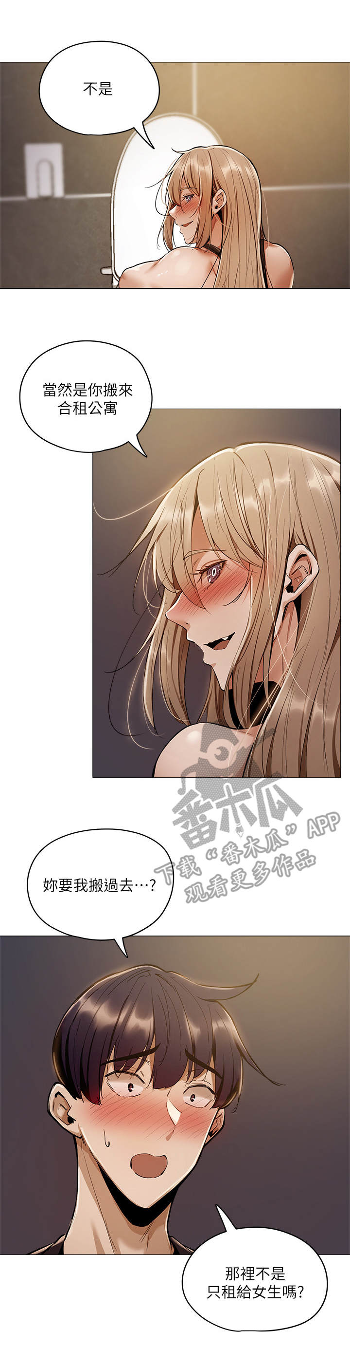 发掘本性漫画漫画,第10章：面试3图
