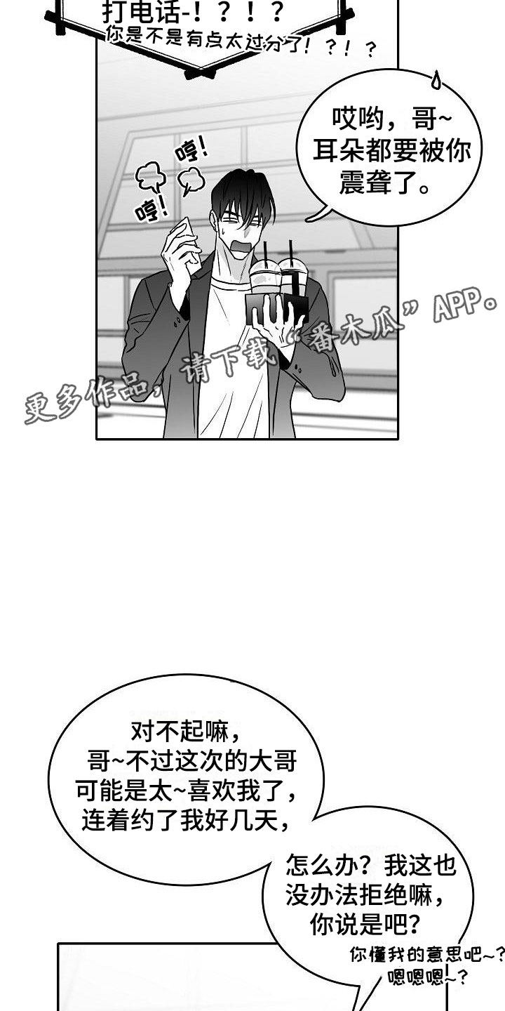 探寻三花岛漫画漫画,第23章：悲喜各不同1图