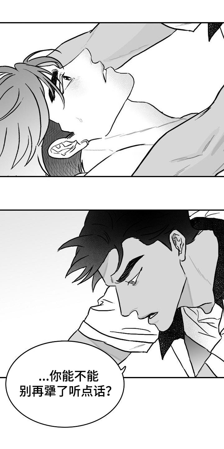 三花和老鼠漫画漫画,第3章：对我负责3图