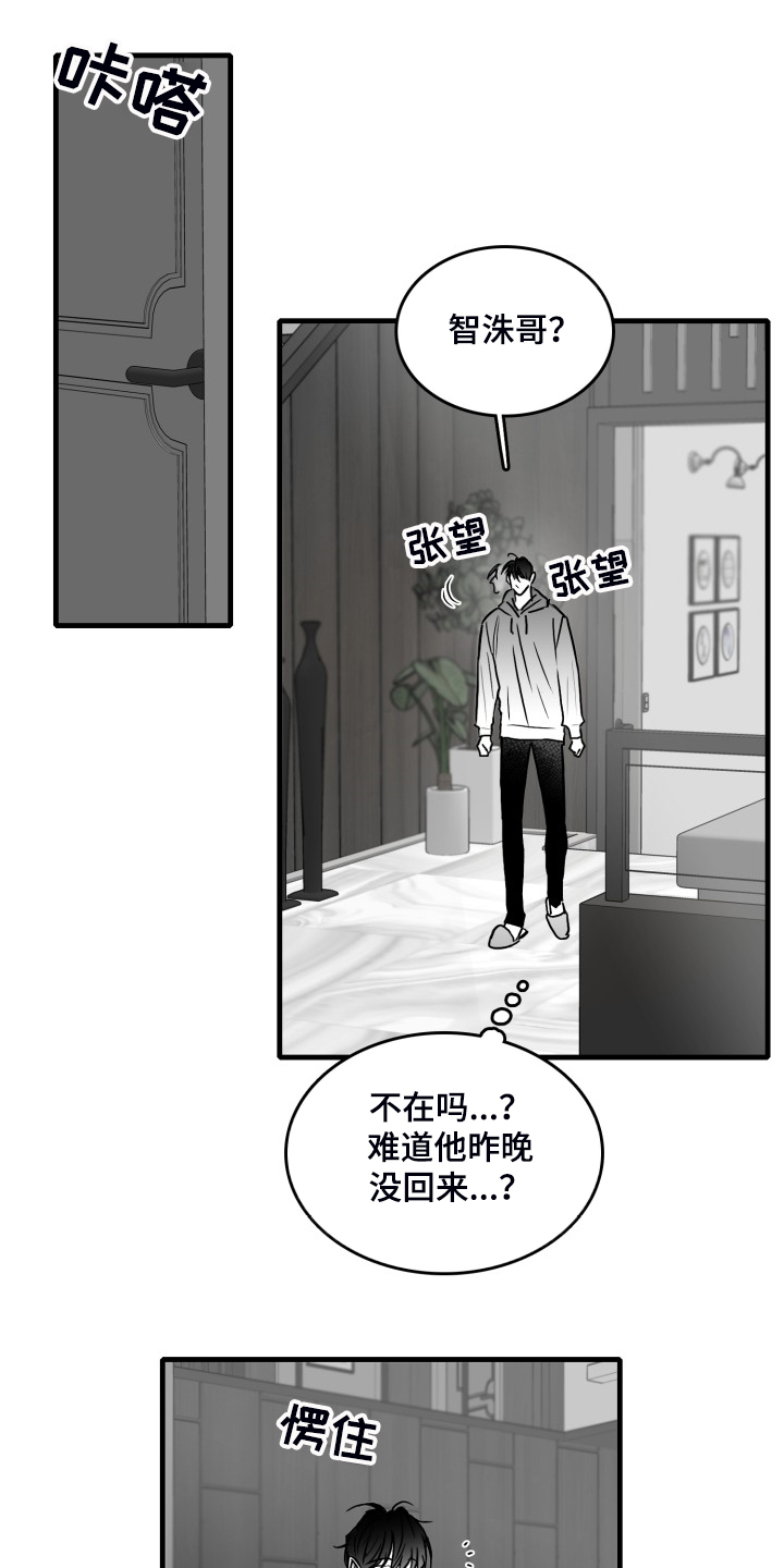 三花和老鼠漫画漫画,第63章：【第二季】要学会忍耐1图