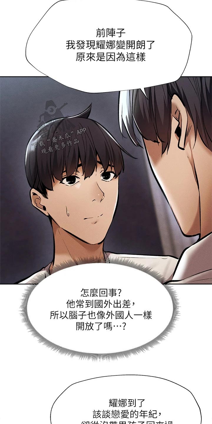 阿尔法狂想漫画漫画,第7章：意料之外5图