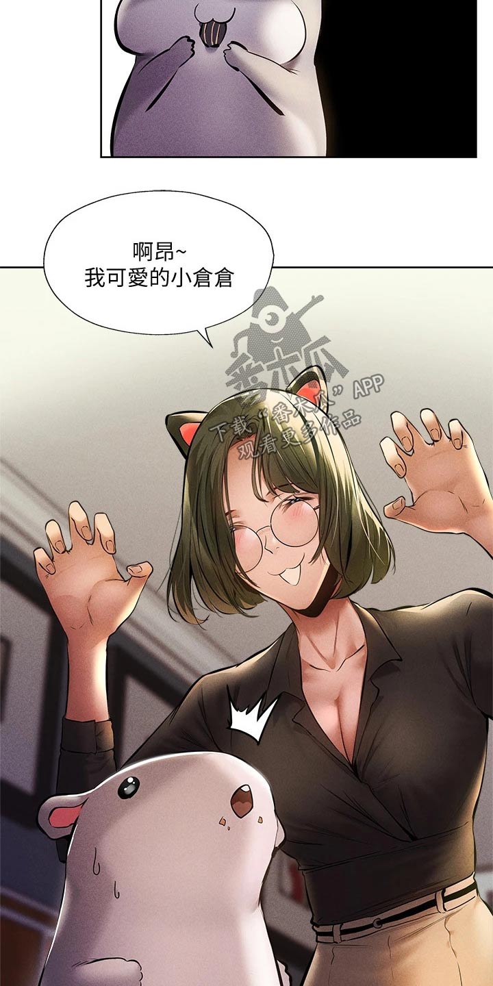 发掘本性漫画漫画,第73章：叫醒2图