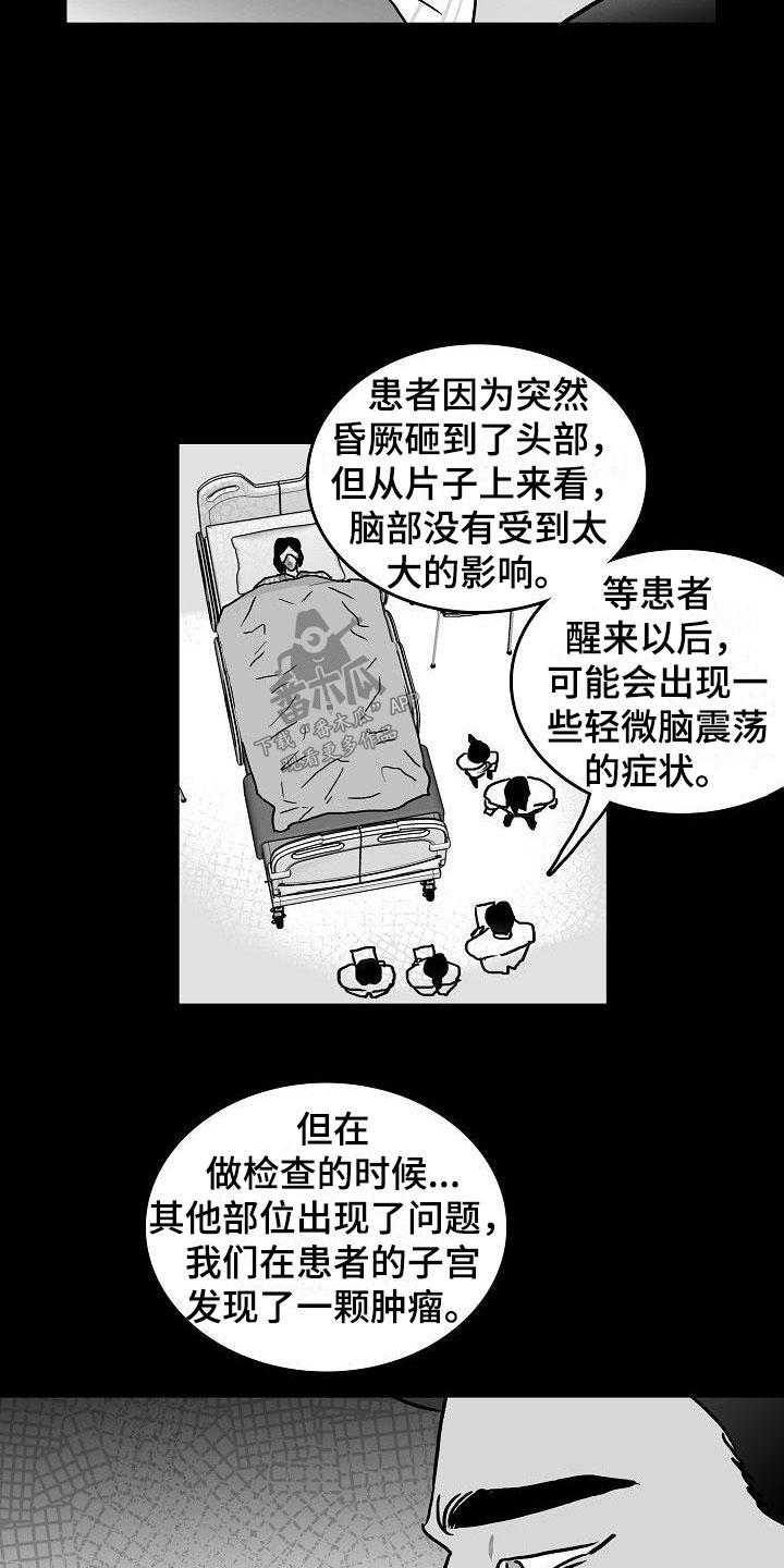 三花和老鼠漫画漫画,第18章：求助1图
