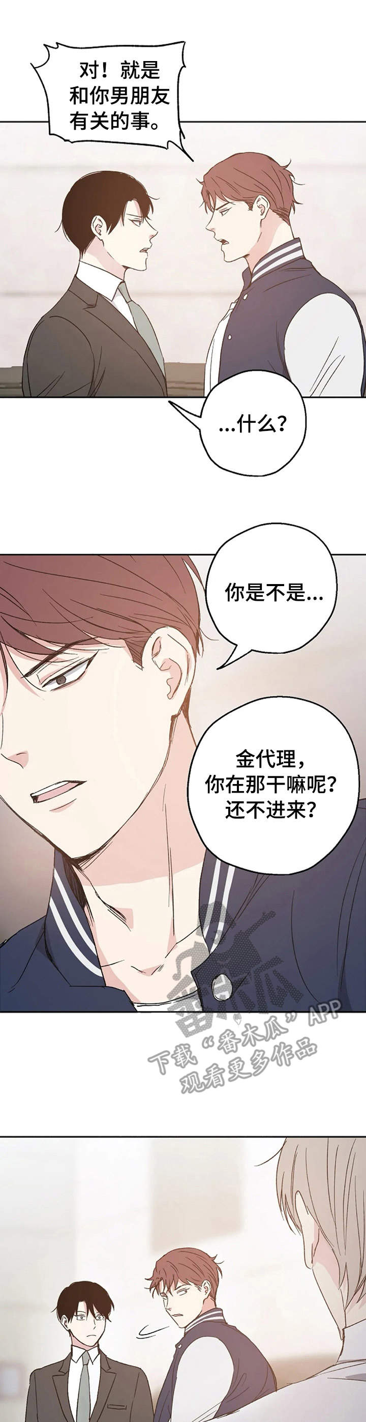 距离为零漫画漫画,第15章：冲突1图