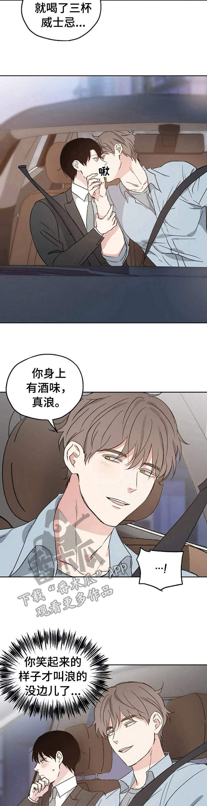 极道之交漫画漫画,第31章：不喝酒的原因8图