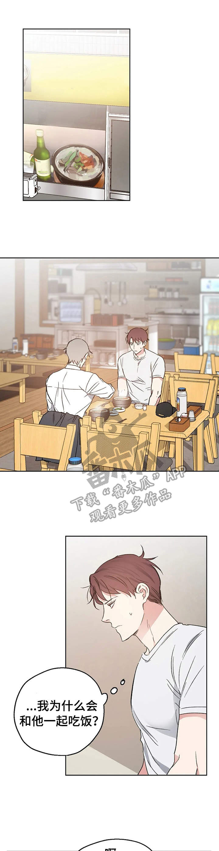 距离为零漫画漫画,第19章：开导1图