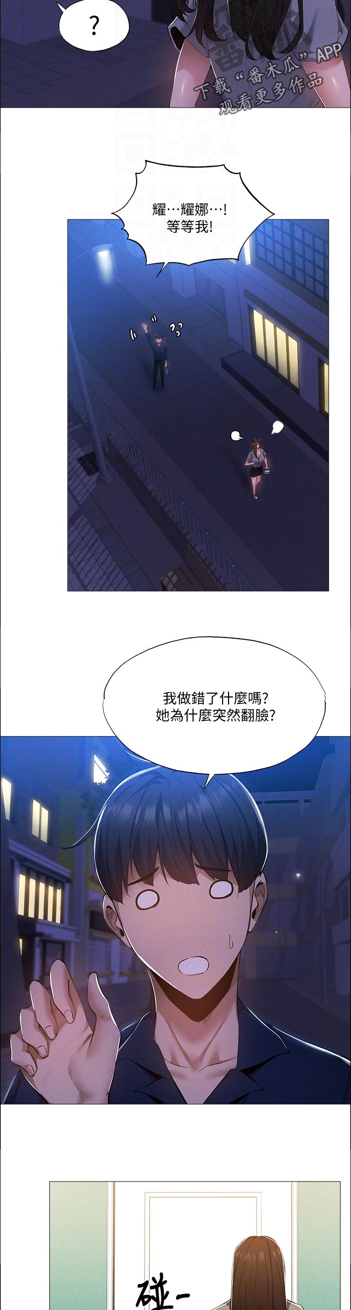 发掘本质漫画漫画,第56章：我先回去了4图