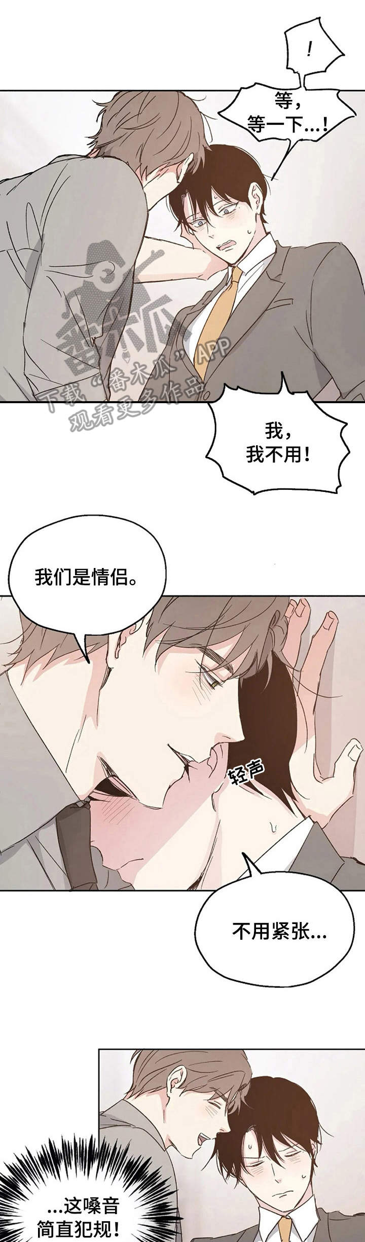 距离为零漫画漫画,第12章：很奇葩1图