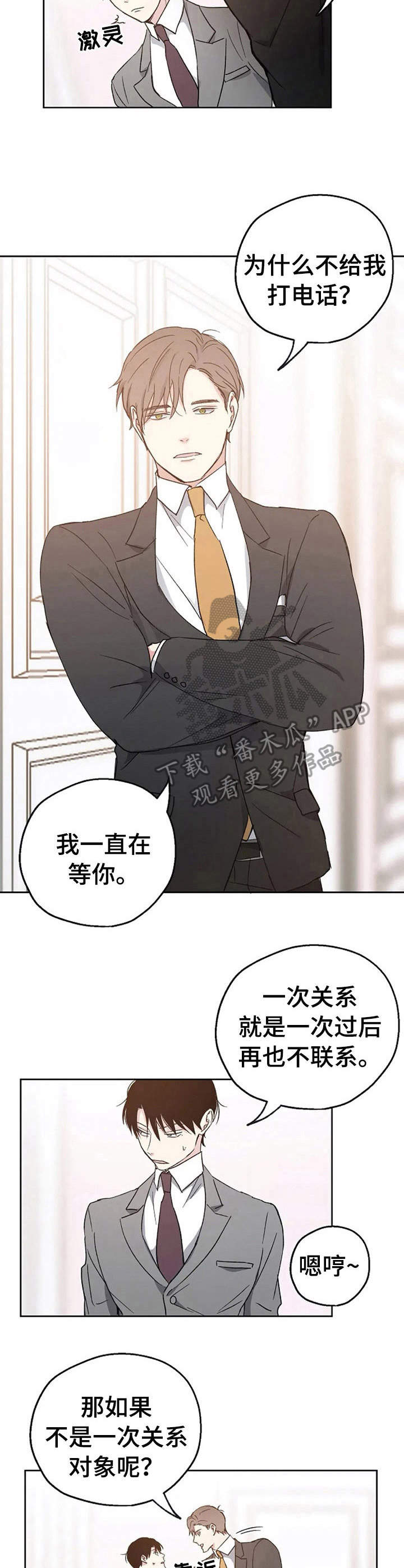 距离为零漫画漫画,第6章：婚礼4图