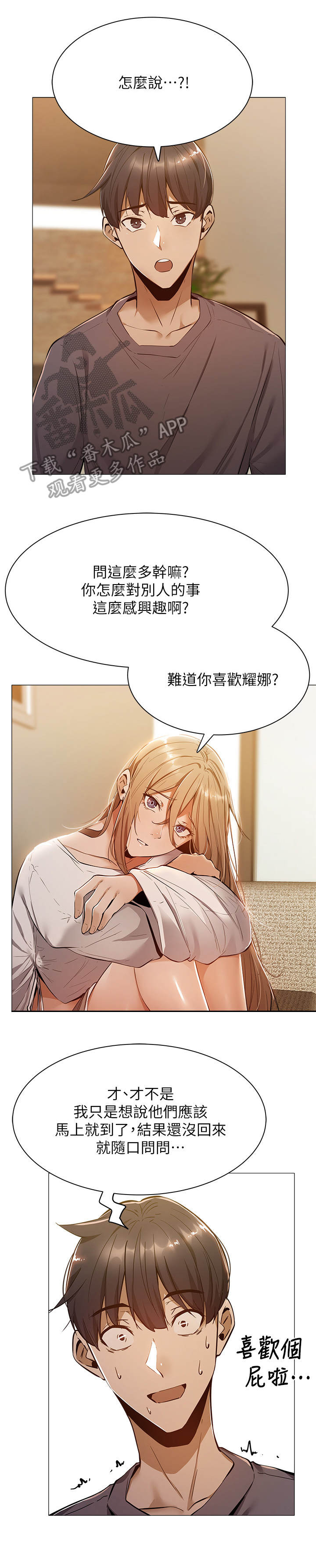 发掘本性漫画漫画,第22章：养乐多3图