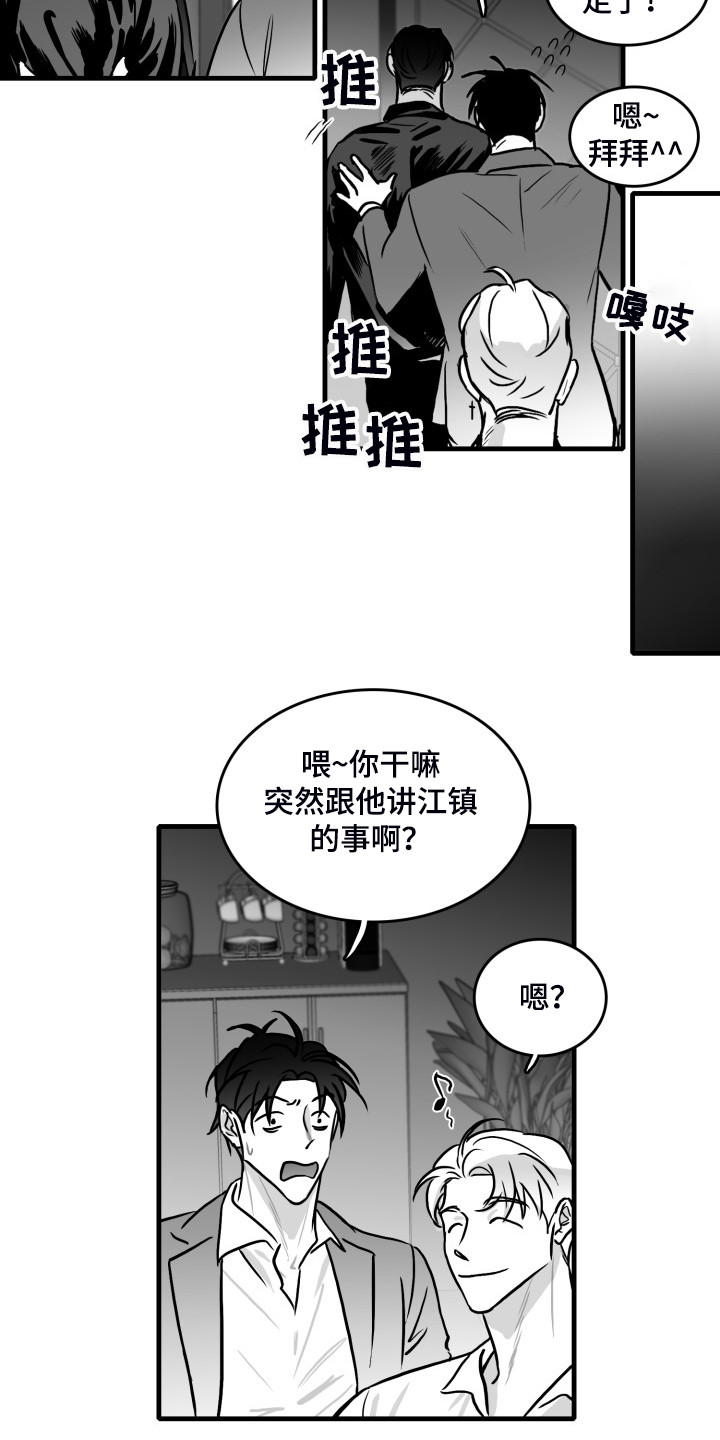 探寻三花岛漫画漫画,第55章：【第一季完结】那些回忆3图
