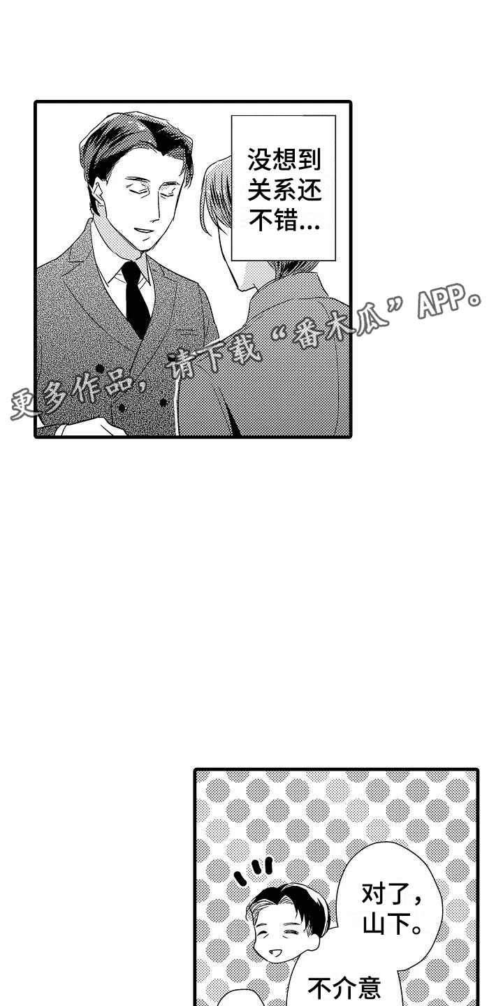 天晴漫画免费阅读漫画,第19章：针锋相对1图