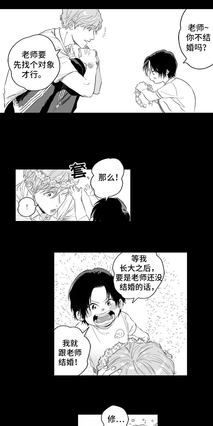 儿子是个钙漫画漫画,第14章：一家人2图