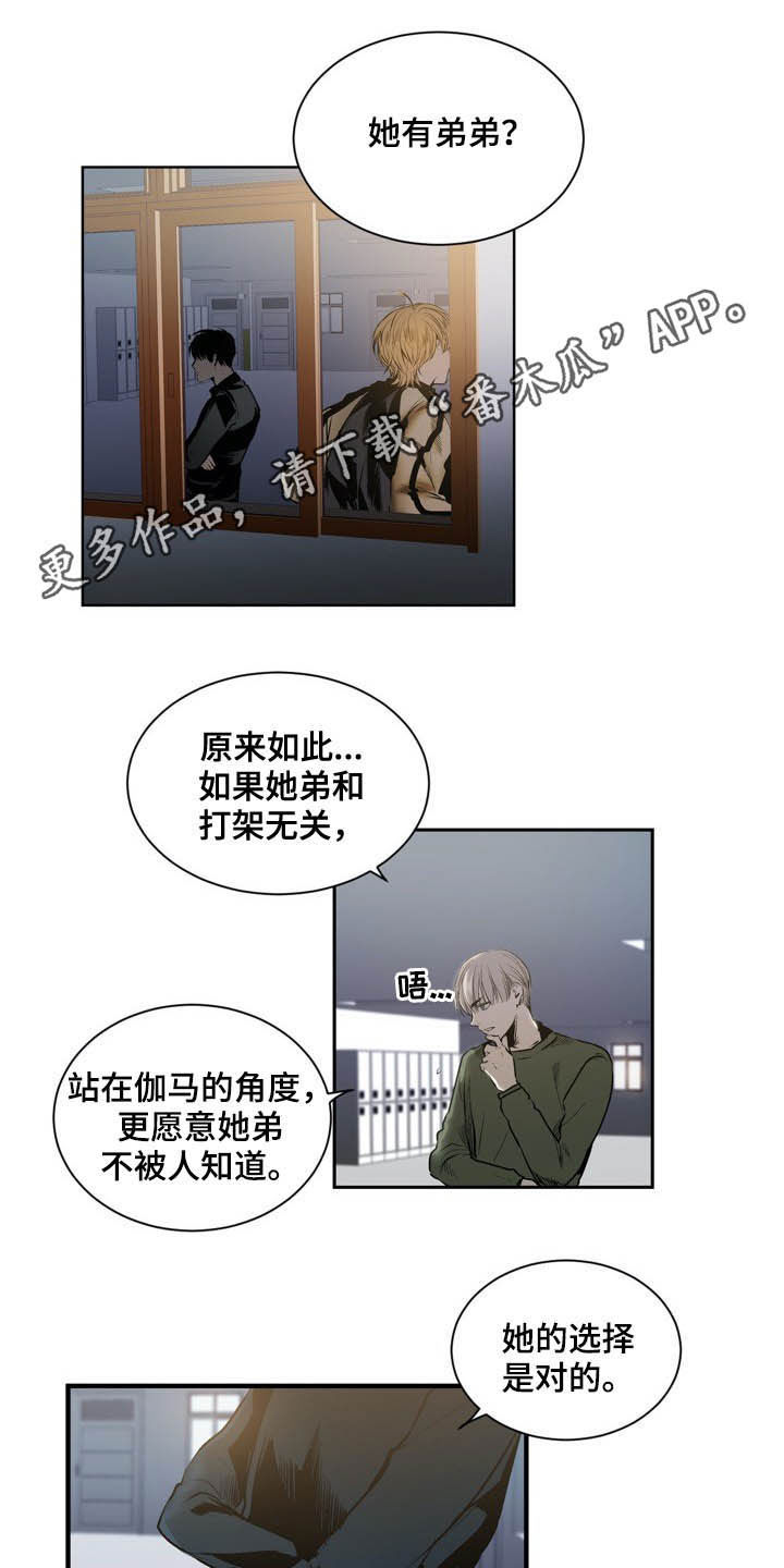 如何去爱漫画漫画,第22章：谈话7图