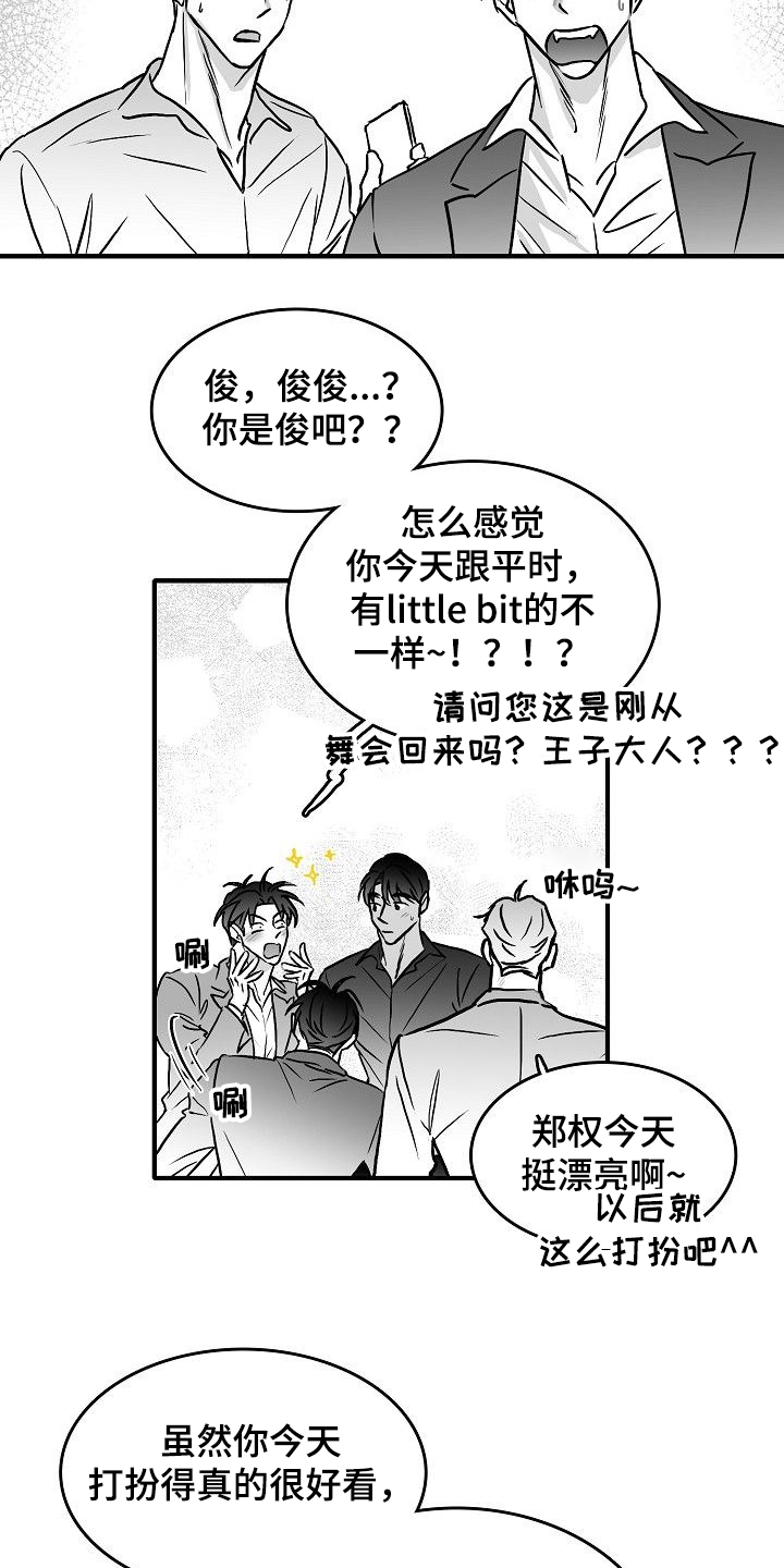 三花和老鼠漫画漫画,第42章：发善心？3图